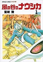 風の谷のナウシカ (全7巻) Kindle版